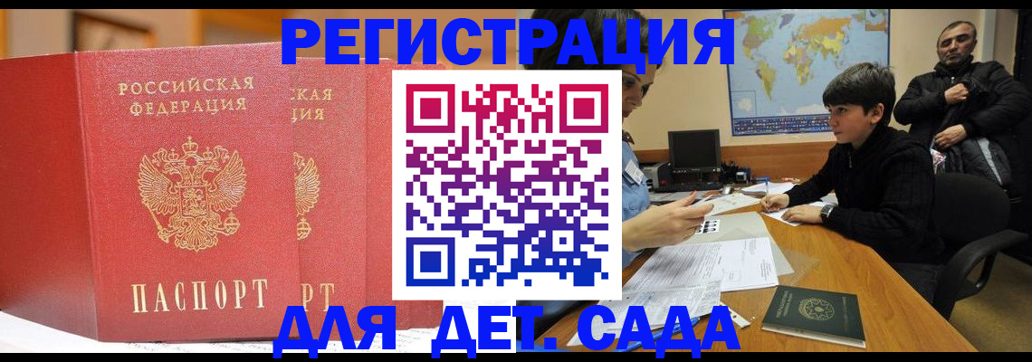 временная регистрация для всех в Хотьково