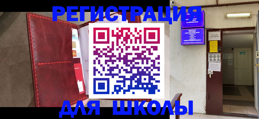 прописка ребенка в Хотьково