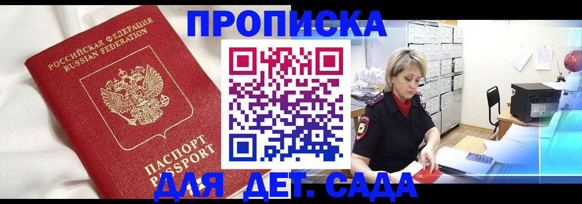 где прописаться в Хотьково