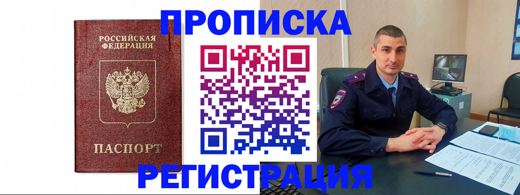 временная регистрация 2025 в Хотьково