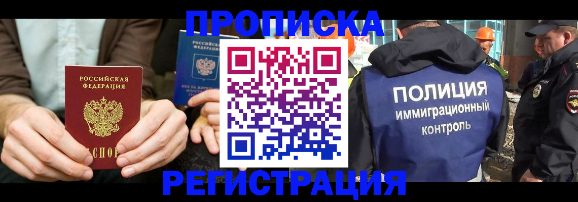 временная регистрация поиск в Хотьково