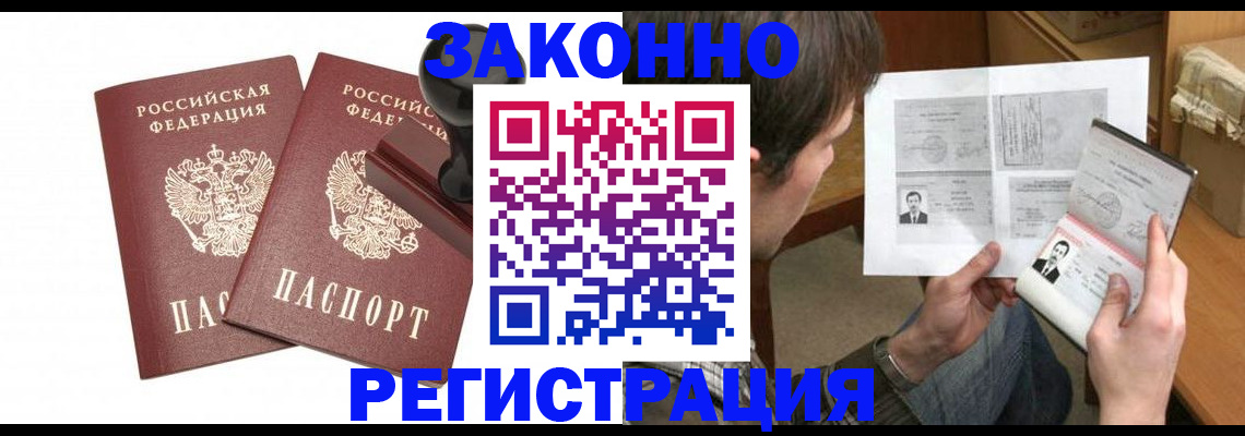 временная регистрация собственник в Хотьково