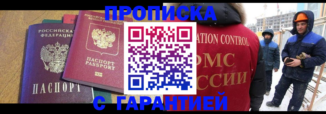 прописка в квартире в Хотьково