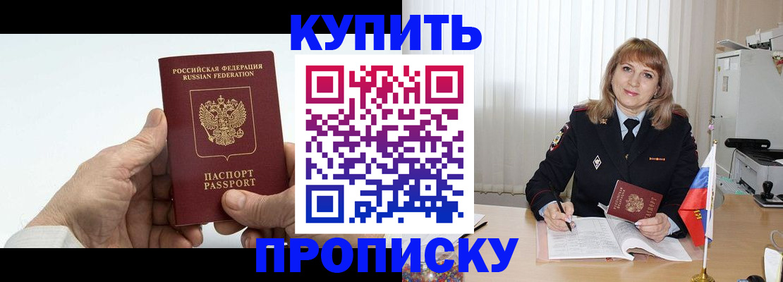 прописка регистрация в Хотьково