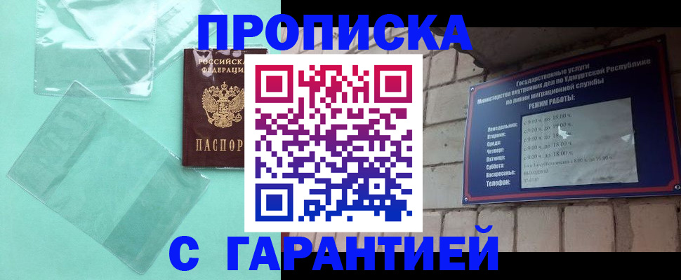 прописка для школы в Хотьково